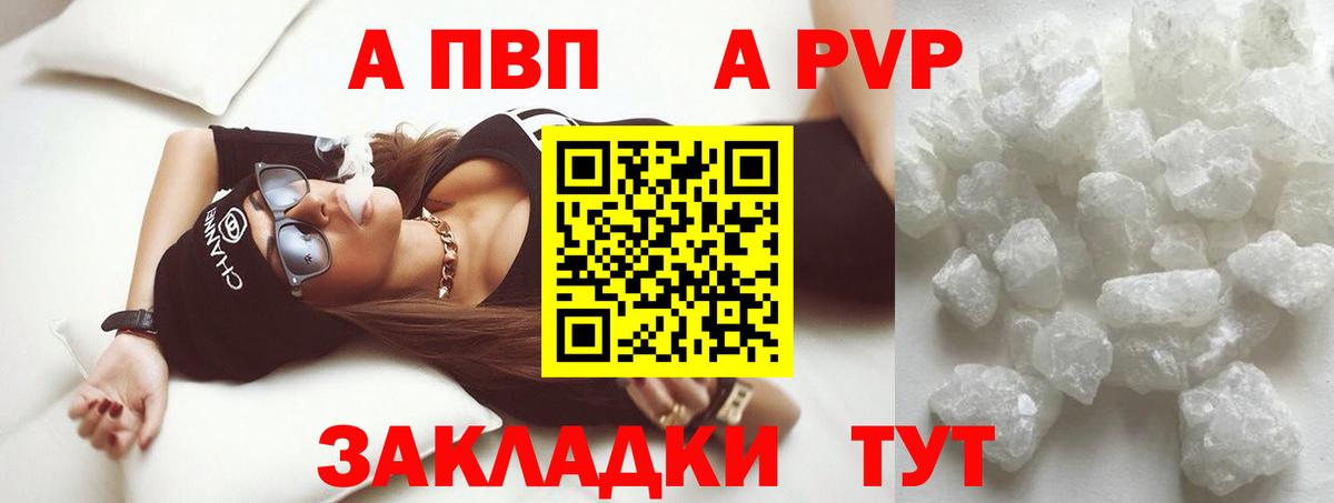 APVP Crystall  А ПВП Crystall  Калуга  A PVP  Вход с VPN 