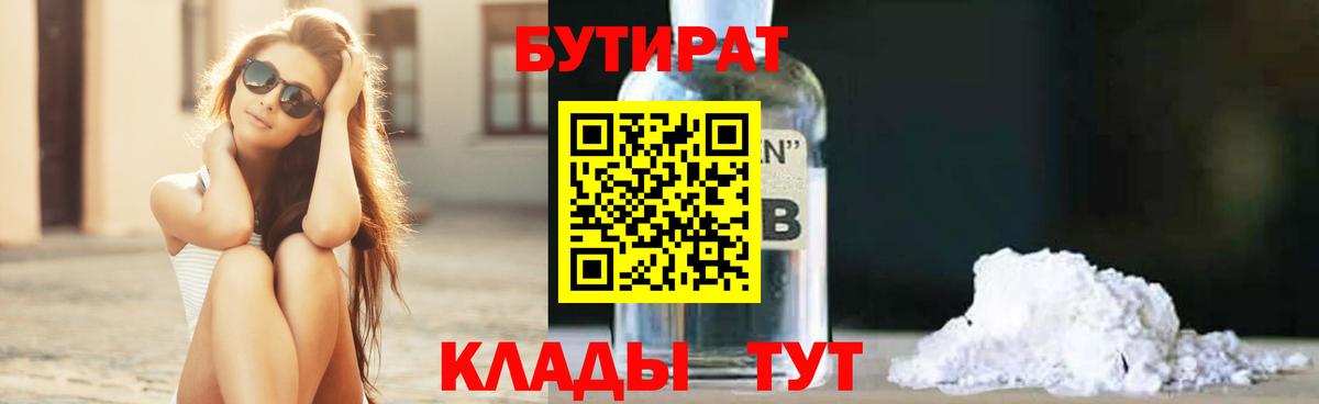 Калуга  БУТИРАТ буратино  Вход с VPN 