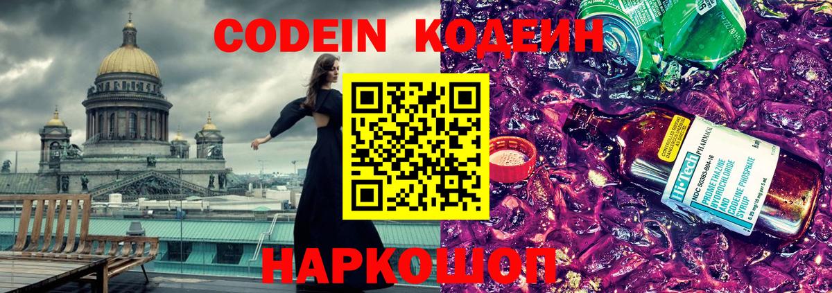 Кодеиновый сироп Lean напиток Lean (лин) Калуга