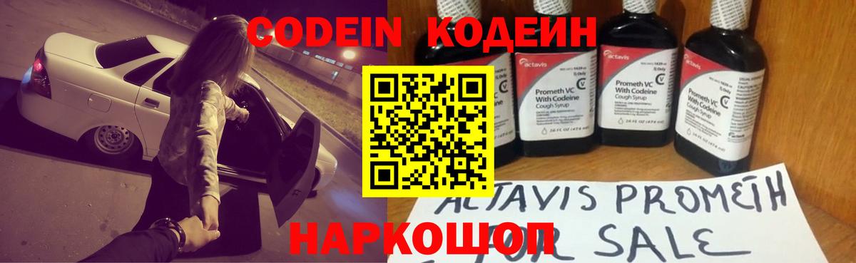 Калуга  Codein Purple Drank  Codein Purple Drank  Вход с VPN 