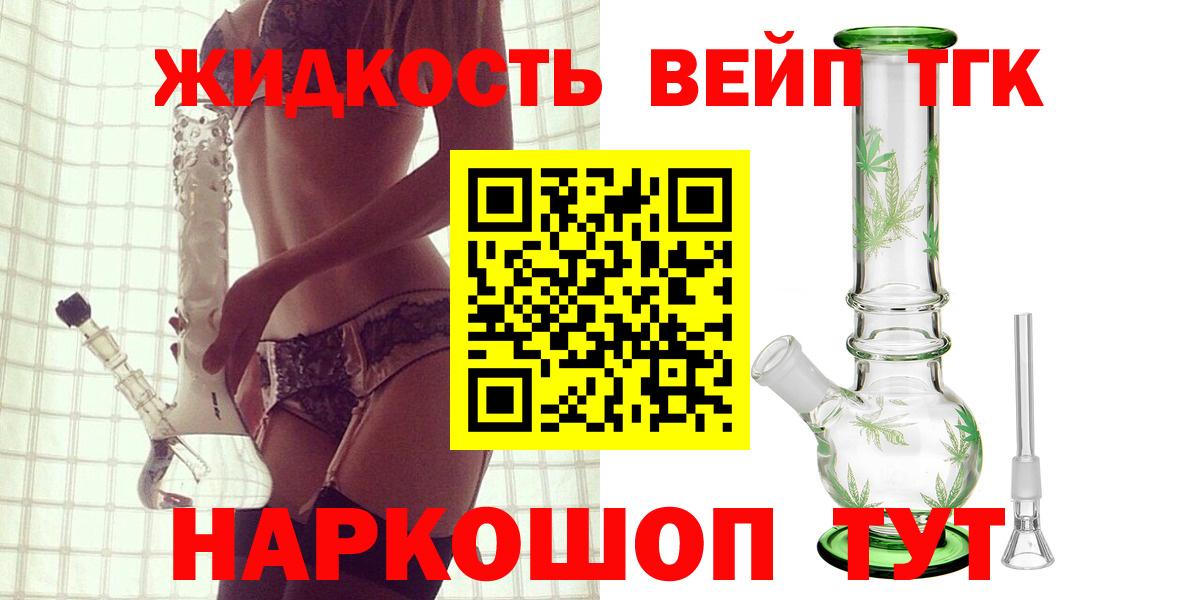 ТГК вейп с тгк Калуга